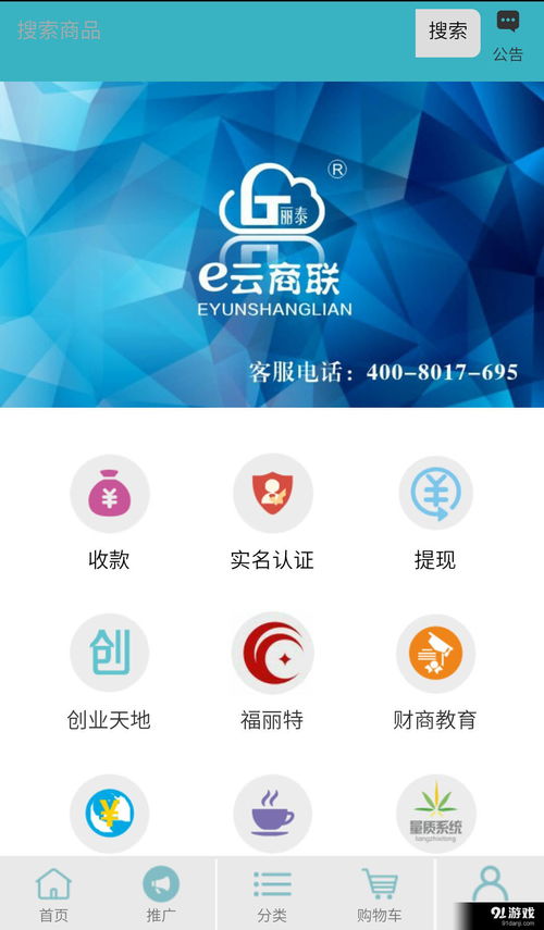 e云商联安卓版下载指南 v1.4.8.0最新版在91手游网的获取与软件介绍